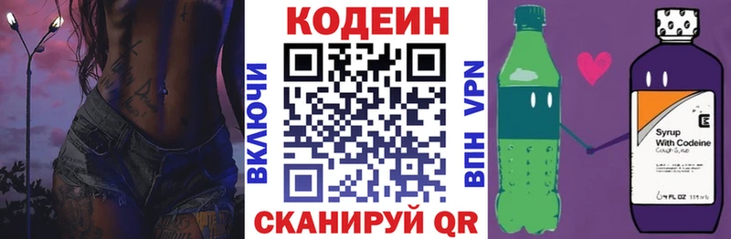 Кодеин напиток Lean (лин)  Ершов 
