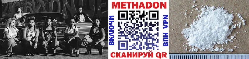 Метадон VHQ  как найти закладки  Ершов 